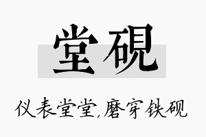 堂砚名字的寓意及含义