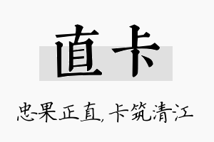 直卡名字的寓意及含义