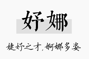 妤娜名字的寓意及含义