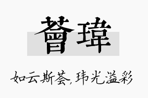 荟玮名字的寓意及含义