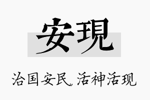 安现名字的寓意及含义