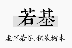 若基名字的寓意及含义