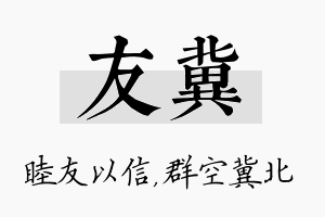 友冀名字的寓意及含义