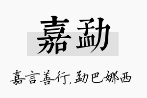 嘉勐名字的寓意及含义