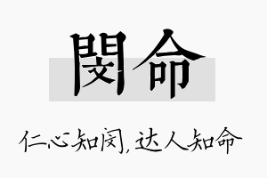 闵命名字的寓意及含义