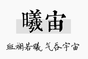 曦宙名字的寓意及含义