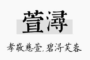 萱浔名字的寓意及含义