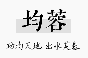 均蓉名字的寓意及含义