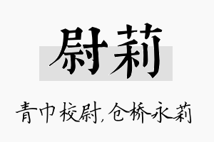 尉莉名字的寓意及含义