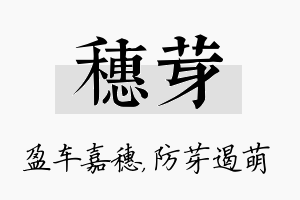 穗芽名字的寓意及含义