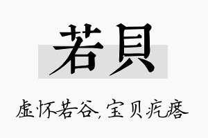 若贝名字的寓意及含义