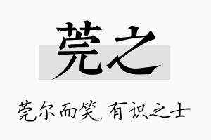 莞之名字的寓意及含义