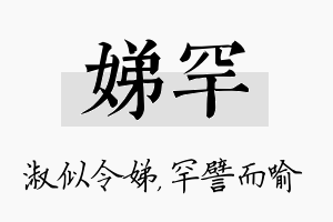 娣罕名字的寓意及含义