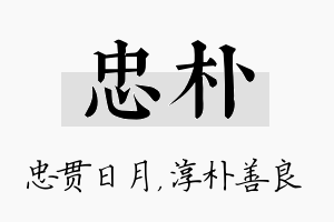 忠朴名字的寓意及含义