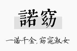 诺窈名字的寓意及含义