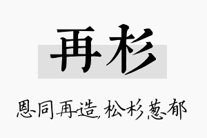 再杉名字的寓意及含义