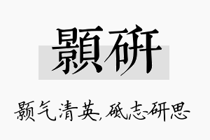 颢研名字的寓意及含义