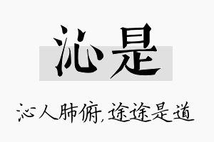 沁是名字的寓意及含义