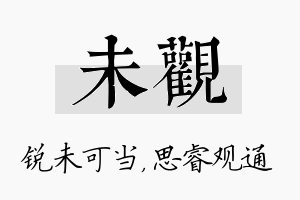 未观名字的寓意及含义