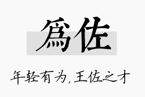 为佐名字的寓意及含义