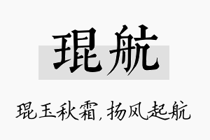 琨航名字的寓意及含义