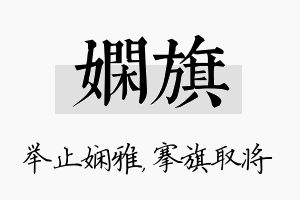 娴旗名字的寓意及含义