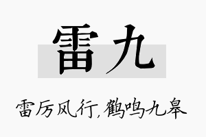 雷九名字的寓意及含义