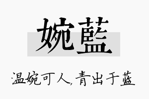 婉蓝名字的寓意及含义