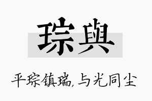 琮与名字的寓意及含义