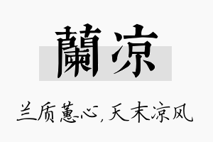 兰凉名字的寓意及含义