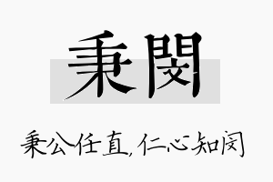 秉闵名字的寓意及含义