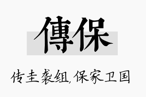 传保名字的寓意及含义