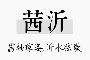 茜沂名字的寓意及含义