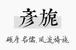 彦旎名字的寓意及含义