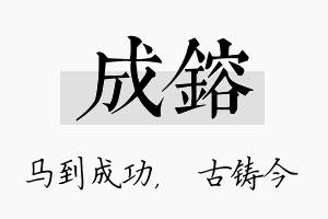 成镕名字的寓意及含义