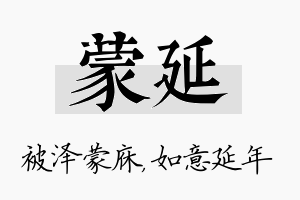 蒙延名字的寓意及含义