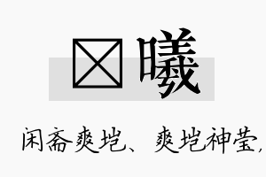 垲曦名字的寓意及含义