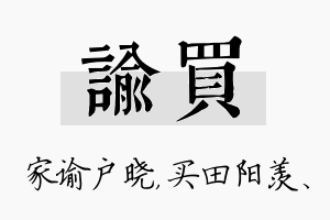 谕买名字的寓意及含义