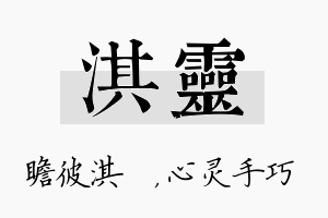 淇灵名字的寓意及含义