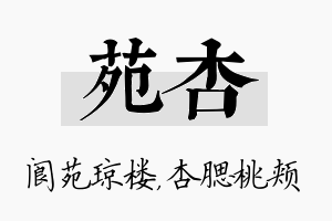 苑杏名字的寓意及含义