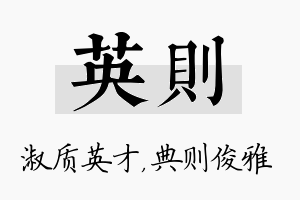 英则名字的寓意及含义