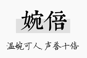 婉倍名字的寓意及含义