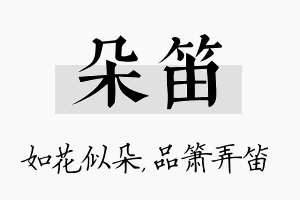 朵笛名字的寓意及含义