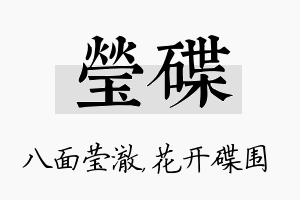 莹碟名字的寓意及含义