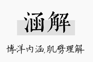 涵解名字的寓意及含义