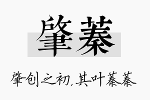 肇蓁名字的寓意及含义