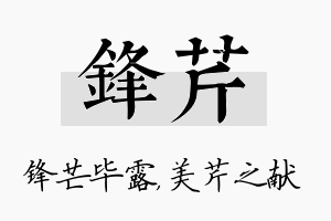 锋芹名字的寓意及含义