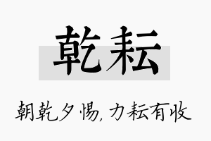 乾耘名字的寓意及含义