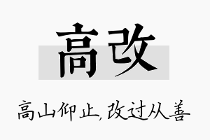 高改名字的寓意及含义