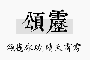 颂雳名字的寓意及含义